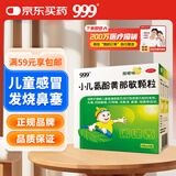 999三九小儿氨酚黄那敏颗粒6g*10袋 儿童感冒流感 儿童感冒药含对乙酰氨基酚 发热头痛四肢酸痛打喷嚏鼻塞流涕咽痛