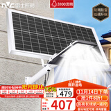 雷士（NVC）太阳能户外照明灯路灯投光灯室外庭院灯光控遥控3100lm+照约180㎡
