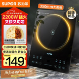 苏泊尔（SUPOR）超猛火家用电磁炉电陶炉新型电磁灶爆炒大面板大功率电池炉电炉炒菜超薄火锅炉C22-IA826D国家补贴