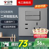 公牛开关插座面板全屋套装G12灰色五孔一开墙壁暗装超薄墙面官方旗舰 二开双控五孔