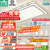 雷士（NVC）吸顶灯客厅灯语音智能现代轻奢新中式卧室灯led照明灯具套餐-晶宏 【舒适光】智控客厅4室2厅餐吊灯