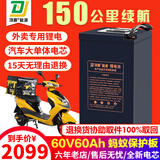 顶爵电动车锂电池外卖蓄电瓶三元锂磷酸铁锂快递三轮车电动摩托车专用 60V60Ah【蚂蚁保护板125A】 【足容量】+【汽车大单体电芯】