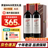 奔富（Penfolds）【送长辈礼品 高端礼盒伴手礼】澳洲原瓶进口红葡萄酒 750ml*2 奔富BIN28 红酒礼盒 保真保质