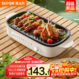 苏泊尔（SUPOR）烤肉锅电烤盘家用电烧烤炉电烤炉分体可拆多功能烤串烤肉一体无浓烟不沾烤串机GJ4022P813国家补贴