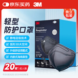 3M口罩9513轻型N95立体一次性KN95防沙尘防飞沫防雾霾颗粒物 20只