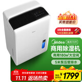 美的（Midea）除湿机/抽湿机 除湿量70升/天 5米向上排水正负离子净化 仓库地下室 工商业除湿器CF70BD/N8-DL1