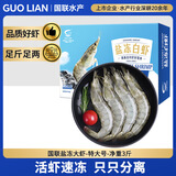 GUO LIAN国联 国产盐冻大虾 无冰净重3斤 特大号45-60只 白对虾海鲜生鲜