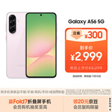 三星Samsung Galaxy A56 超薄机身5000万像素 5000mAh 拍照游戏手机 AI手机12GB+256GB 樱璃粉国家补贴