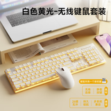 前行者X7S无线键盘鼠标套装真机械手感键盘可充电静音台式笔记本电脑电竞游戏办公打字通用蓝牙键鼠外设 白色【黄光】无线键鼠套装升级版