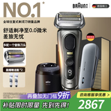 博朗9系巅峰版护理中心便捷充电盒多配一个刀头礼盒电动剃须刀便携刮胡刀往复式送老公男朋友