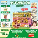 爷爷的农场有机婴幼儿海洋造型意大利面200g 宝宝婴儿面条儿童早餐1岁-2岁