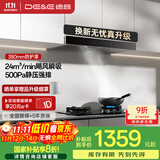 德意（DE&E）抽油烟机 欧式顶吸油烟机 24大风量 三重净烟系统 挥手智控 以旧换新 CXW-268-851A