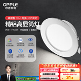 欧普（OPPLE）筒灯led嵌入式孔灯吊顶灯超薄客厅漆白全铝 14瓦白光开孔11-13cm