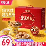 百草味坚果礼盒 零食礼包中秋送礼品团购商务休闲食品 坚果礼盒1770g