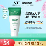VT老虎洗面奶女300ml 氨基酸洁面男女深层清洁洗面奶男女韩国进口
