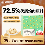 网易严选冻干猫草棒排吐毛球化毛冻干条零食成猫幼猫咪鸡肉味 52g