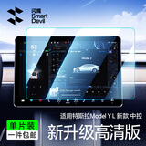 闪魔适用特斯拉屏幕钢化膜ModelY/3/L中控屏幕贴膜屏保配件膜高清防爆 26款Model Y/YL【高清中控膜16寸】1片