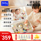 澳贝（auby）AI启智机器人早教礼盒玩具对话豆包男女孩生日礼物1-6岁