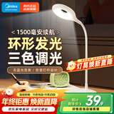 美的（Midea）LED便携充电小台灯书桌学习阅读灯学生学习宿舍卧室床头灯家用