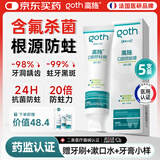 医用含氟牙膏状防蛀成人蛀牙洞修复龋齿修护烂牙高氟口腔防蛀固齿青少年正畸专用清理牙虫护牙素补牙脱敏口臭