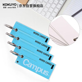 国誉（KOKUYO）Campus随身便携式 空白记英语单词卡本 蓝色 85张（68*30mm） 4本装 TAN-101B