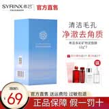 希芸（syrinx） 希芸多彩矿物泥面膜 清洁去角质火山泥涂抹式面膜男女油性 一盒