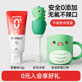Protefix宝宝牙膏一岁半无氟可0到1-2两-3岁儿童不吞咽婴幼儿专用婴儿牙刷 【1-3岁】洗漱三件套
