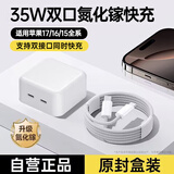 MICROKIA适配苹果充电器6-17系列充电线正品氮化镓30/40W快充线PD套装iPhone14ProMax/13手机充电头数据线 35W双接口+双Type-C编织线【1米闪充套装】