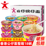 公仔 香港公仔面迷你碗仔面方便面小碗泡面桶装杯面 泡面夜宵方便速食 混搭口味18碗