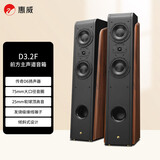 惠威（HiVi）D3.2F 家庭影院音响  2.0声道hifi高保真客厅电视HiFi音响落地式前置音箱