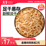 万景 北海淡干虾皮 净重100g/袋 宝宝虾皮 虾米干货 源头直发 中秋礼