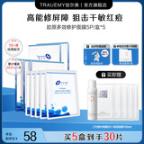 创尔美（Trauemy） 活性胶原多效修护面膜 舒缓敏感肌 补水保湿修护免洗 修护送女友 【囤货推荐】修护面膜5盒