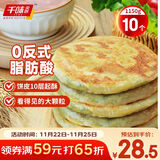 千味央厨韭菜鸡蛋酥脆馅饼1.15kg/10片 冷冻速食 早餐食品半成品早饭早点