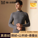 猫人【鹅绒天丝】2025新品保暖内衣男半高领加厚德绒发热秋衣秋裤套装