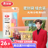 美丽雅站立密封袋大号 中号 小号60只 食品密实袋冰箱冷冻保鲜自封袋子