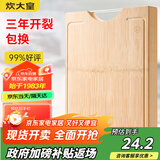 炊大皇天然整竹菜板砧板加厚非拼接防滑切菜板38*26cm