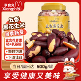 享食兔黑花生富硒坚果山紫黑皮五香烤花生米东特产下酒菜解馋零食品1斤
