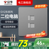 公牛开关插座面板全屋套装G12灰色五孔一开墙壁暗装超薄墙面官方旗舰 二位网络插座