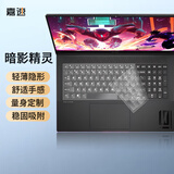 嘉速惠普暗影精灵11键盘膜 16英寸游戏笔记本电脑 键盘保护贴膜 键盘防尘罩 高透隐形