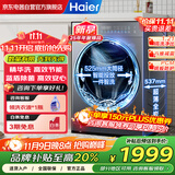 海尔滚筒洗衣机10公斤全自动超薄全嵌入式一级能效蓝盾除菌+精华洗+1.21高洗净比XQG100-LD58A1