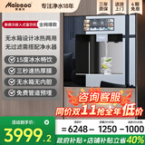 美德沃【国家补贴】嵌入式饮水机直饮机管线机家用制冷加热一体机接自来水厨下RO反渗透净水器无水箱即热 D01-冰热-嵌入式饮水机（黑）