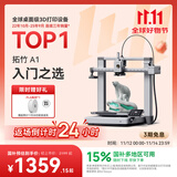 拓竹A1 3D打印机桌面家用FDM全自动调平高速3d打印机器bambulab A1 单机【大陆版】