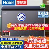海尔（Haier）冰柜家用无需除霜300升大容量国家补贴一级能效零下35度超低温全冷冻冷藏保鲜转换商用小型冰箱 226升 【升级PCM钢板内胆丨零下35度】无需除霜