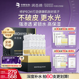 润百颜华熙生物水光棒嘭弹次抛精华30支玻尿酸补水保湿护肤品生日礼物女