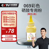伟彩（vcolor）新升级碳粉 适用惠普/佳能打印机复印机 优质硒鼓彩粉墨粉 50g/瓶大粉量打3000页 069彩粉-黄色（crg069/惠普w2100a）