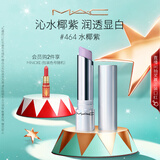 M.A.C魅可元气QQ有色润唇膏#464水椰紫 润唇隐纹持久水润 圣诞礼物