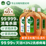 滴露消毒液消毒水衣物除菌液洗衣服地板杀菌除螨消毒喷雾片非84次氯酸 【超值量贩】松木1.8L*3瓶