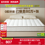 全友家居 天然椰棕床垫1.8x2米双人床垫护脊厚款偏硬弹簧床垫子