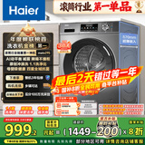 海尔（Haier）滚筒洗衣机全自动懒人超薄家用10公斤京东自营MATE29S 一级能效家电国家补贴以旧换新内衣洗出租房