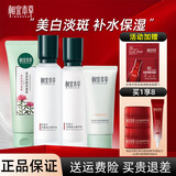 相宜本草红景天幼白护肤品水乳套装 美白补水提亮送女友礼物 4件套：洁+水+乳+BB霜